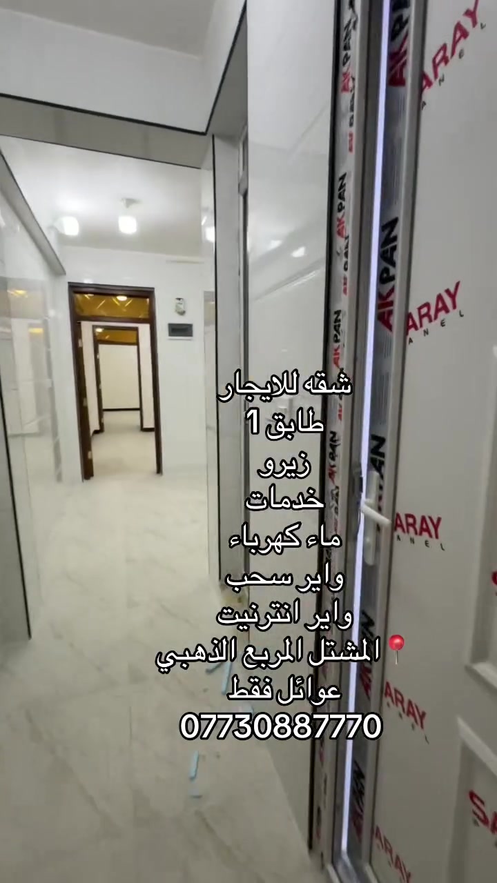 المشتل • المربع الذهبي • للإيجار