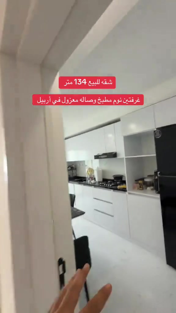 اربيل • فلوريا ستي • شقه