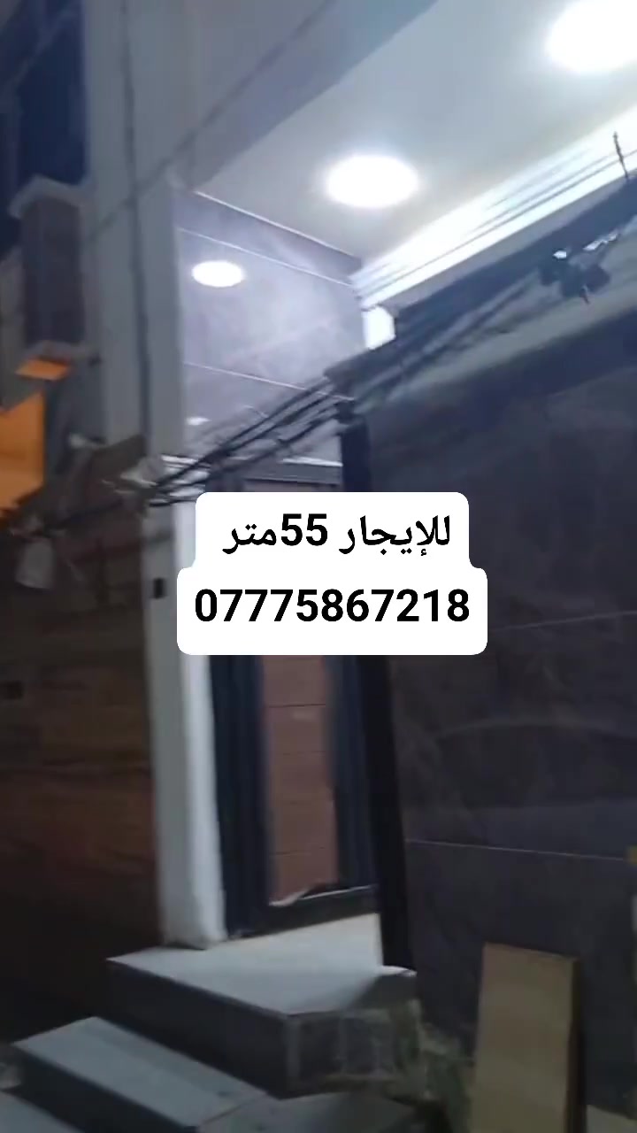للإيجار 55متر طابقين جديد  الخطيب الزراعي شارع خوله نهايته قريب للهياكل إيجار 450قفل استفسار *********** واتساب موجود
