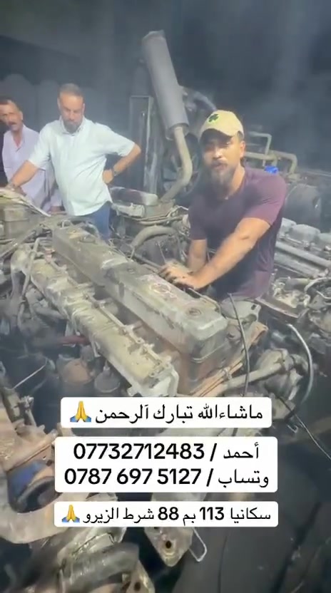 سكانيا 113 • الشيخ عمر • ضمان