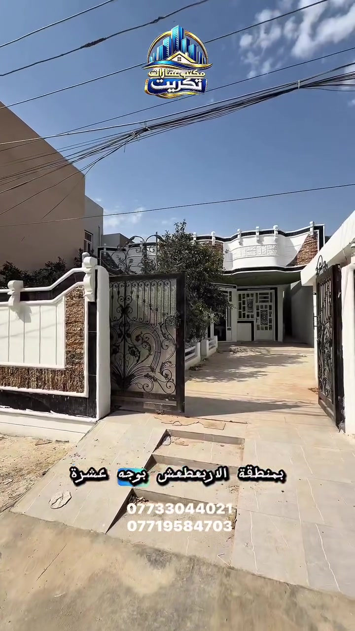 تكريت • للبيع • بلا تفاصيل