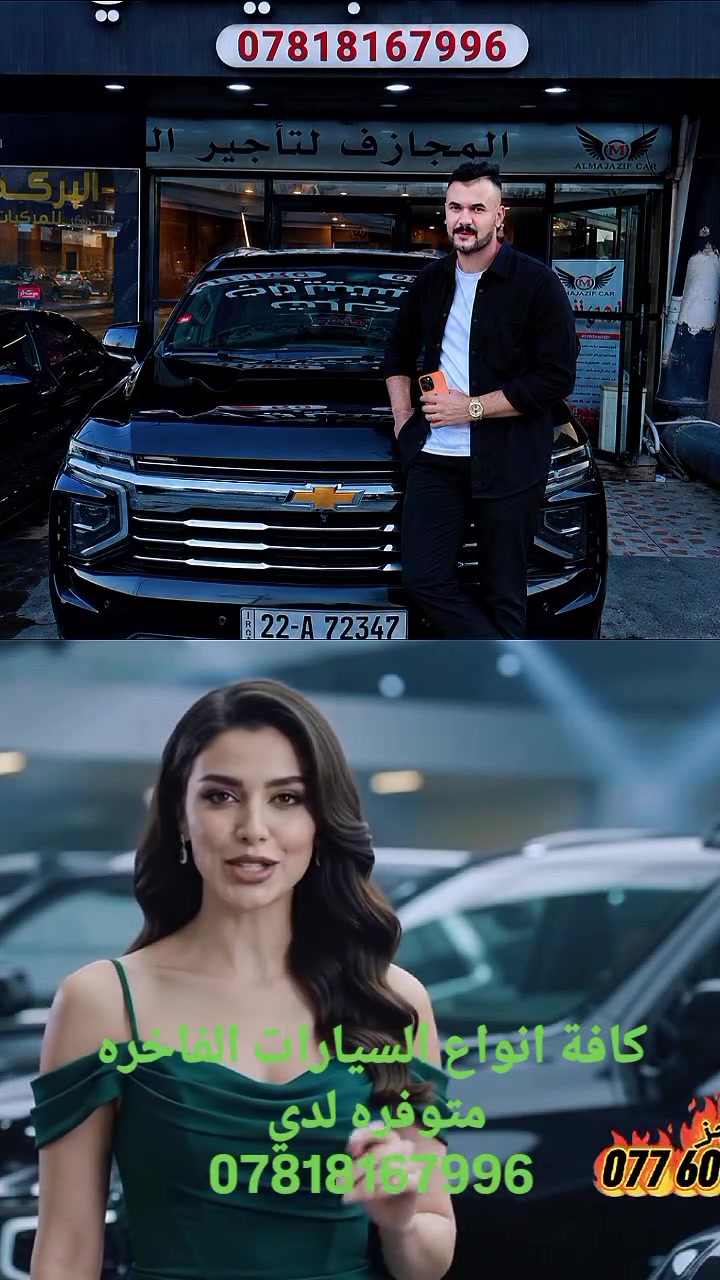 🚘✨ عرض خاص لأهالي الصويرة ✨🚘

السلام عليكم إخواني وأخواتي 🌹

لدي شركة لتأجير السيارات الفاخرة وبمناسبة الأفراح والمناسبات، نقدم لكم عرض مميز جدًا:

🔥 5 سيارات فاخرة فقط بـ 500 ألف دينار 🔥

عندك مناسبة؟
💍 خطوبة
🎉 عرس ومناسبة خاصة
🚗 سفرة أو استقبال
🎖️ موكب
🕋 عمرة

كل هذا العرض 5 سيارات بـ500 ألف دينار فقط.

📞 للاستفسار والحجز: ***********

أخوكم الباشا محمد
خدمتكم شرف لنا ❤️
