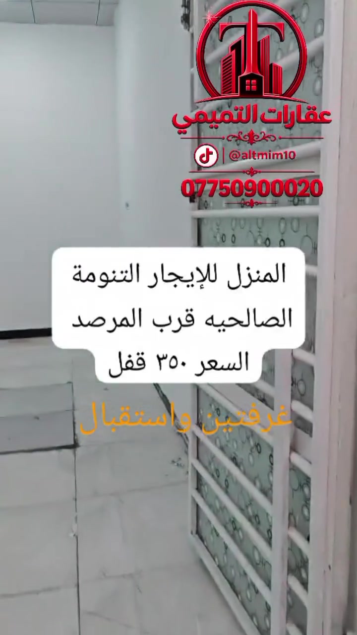 التنومة الصالحية • شط العرب • غرفتين