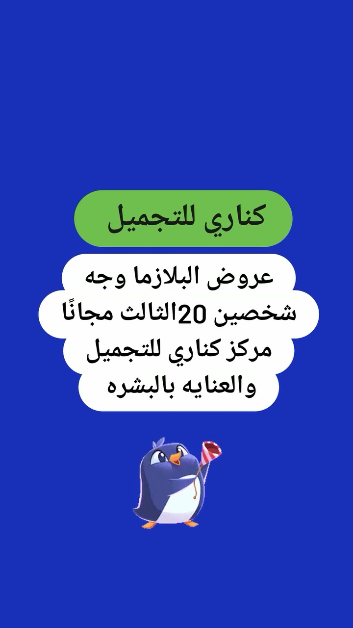 عروض • حبايب • تجميل