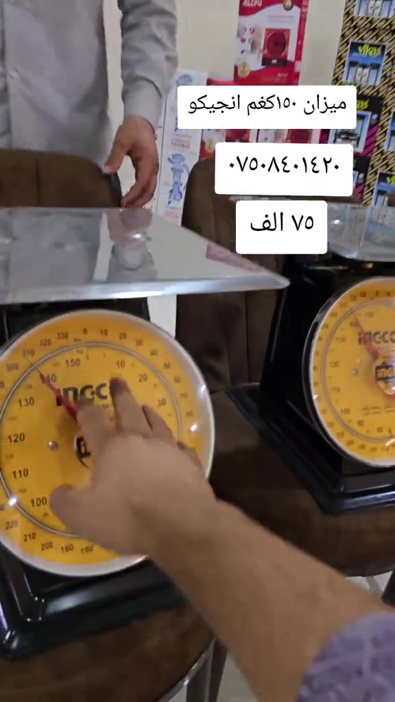ميزان ١٥٠كغم • انجيكو • كوردستان