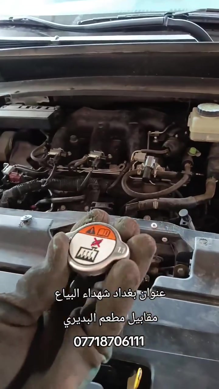 نيسان موديل 2018 فحص كازگيت 
راديترات ولصالنصات وغسل السلندر بجهاز الألي وتبديل ماء راديتر وفحص كازكيت وتنظيف حجر بيئه بحدث الأجهزة 
بوليش غسل السيارات وتبديل أنواع زيوت عنوان شهداء البياع مقابيل مطعم البديري وتساب***********
