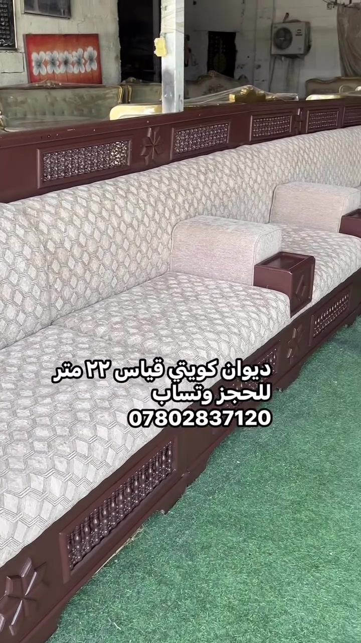 حياكم الله متابعينه توفر الديوان الكويتي 
شغل درجة أولى النظافه شرط تكون فوك ال٩٥ / 
القياس ٢٢ متر توصيل جميع المحافظات
للحجز وتساب ***********
