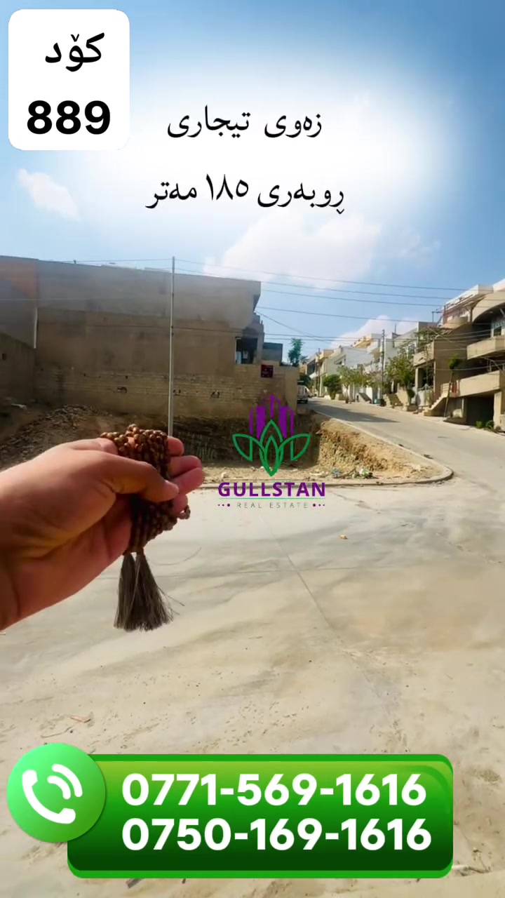 أرض ١٨٥م • واجهة ١٢م • شارع ٣٠م