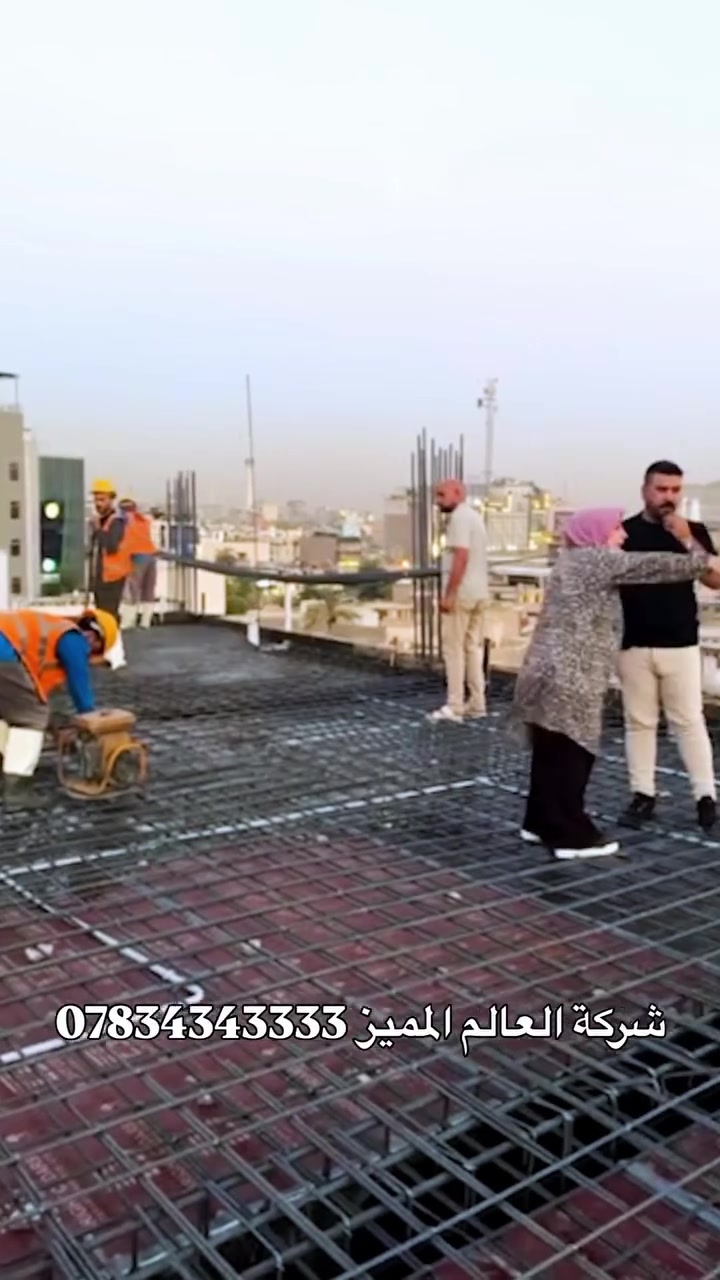 المنصور – الداودي | موقع رقم (9)

إنجازٌ يُبنى على أسس راسخة… وتنفيذٌ يليق بالثقة.

تتواصل أعمال شركة العالم المميز للمقاولات العامة، حيث تم تنفيذ صب سقف الطابق الخامس بإشراف المهندسة الاستشارية م. إسراء الخاصكي، بالتزامن مع استمرار أعمال البناء والفنش في الطوابق الأرضي والأول والثاني.

شركة العالم المميز
شركة رسمية مجازة ومسجّلة لدى دائرة تسجيل الشركات، نعمل وفق أسس قانونية ومهنية، وبإشراف هندسي دقيق لضمان جودة التنفيذ في كل مرحلة.

العالم المميز… إنجازٌ يُثبت اسمنا.

📍 العنوان: بغداد – حي الجامعة – شارع الربيع
📞 ***********
📞 ***********

#شركة_العالم_المميز #المقاولات_العامة #مقاولات_بغداد #مشاريع_بغداد #المنصور الداوودي تنفيذ_هندسي إشراف_هندسي بناء_وتشييد جودة_التنفيذ إنجازات_العالم_المميز
