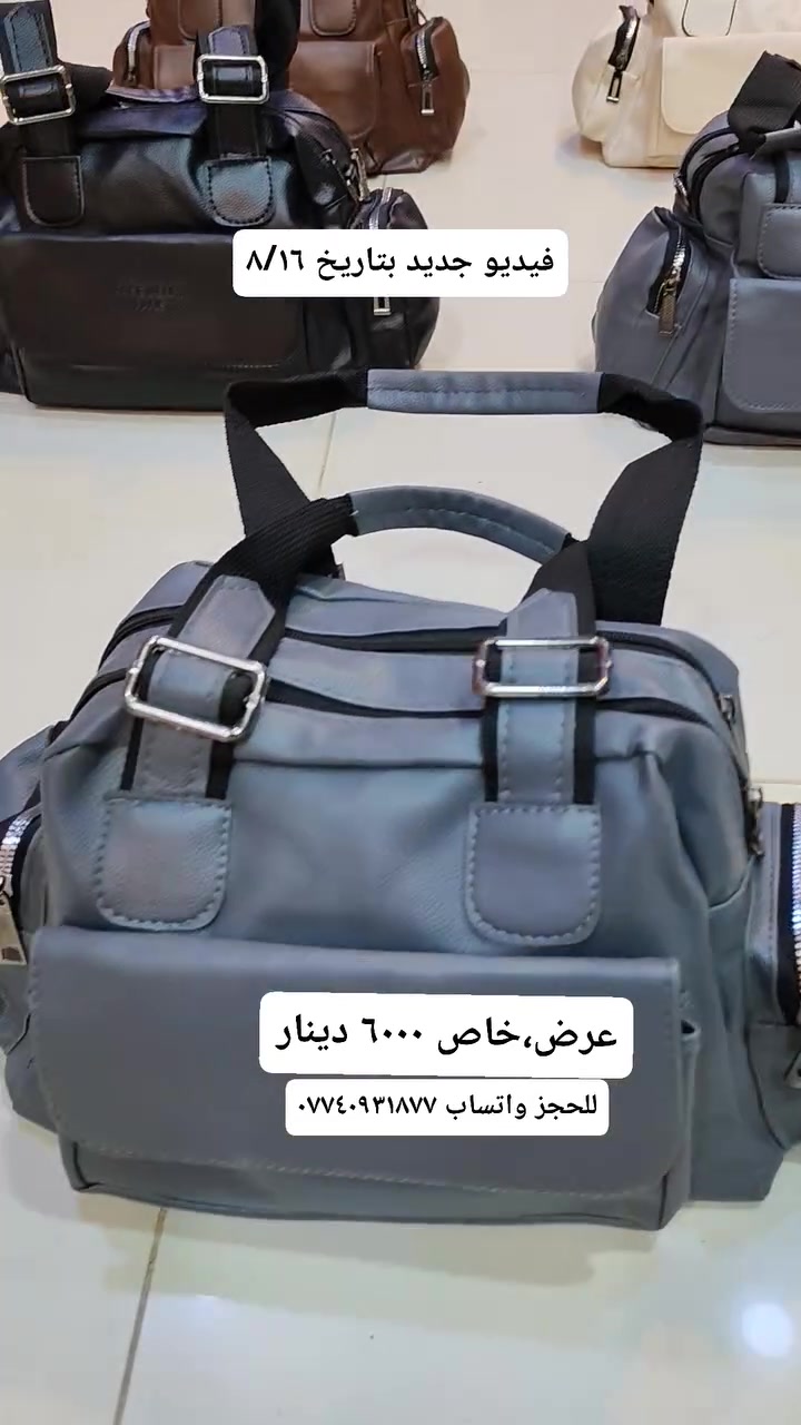 حقائب نسائية جمله ومفرد  وعروضات 
العنوان / موصل سوق موصل الجديده داخل السوق عماره جوهره الجديده 
للحجز ***********
#مسكوف #ابو #جنه #واحد #عراق
