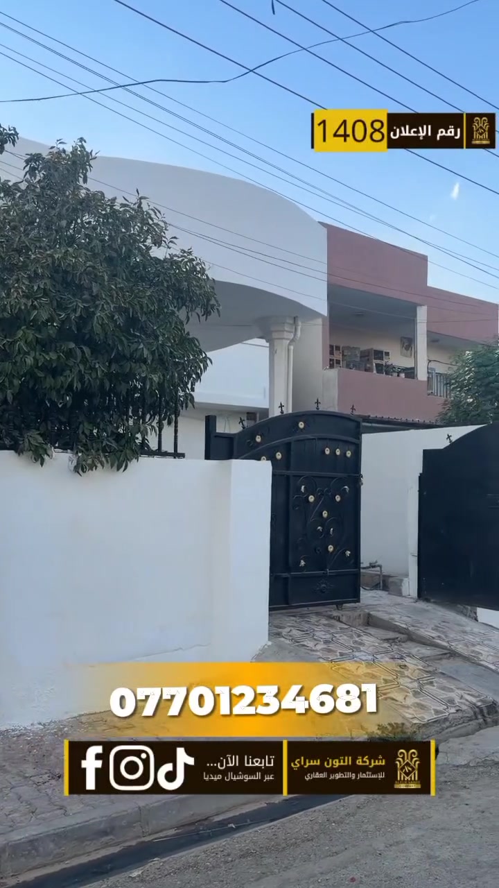 حي العسكري • طابو صرف • ٧ غرف