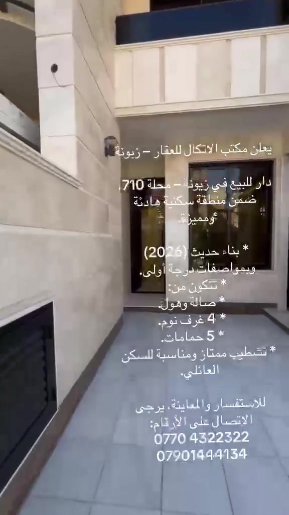 زيونة محلة 710 • أكثر من ٣ • للبيع