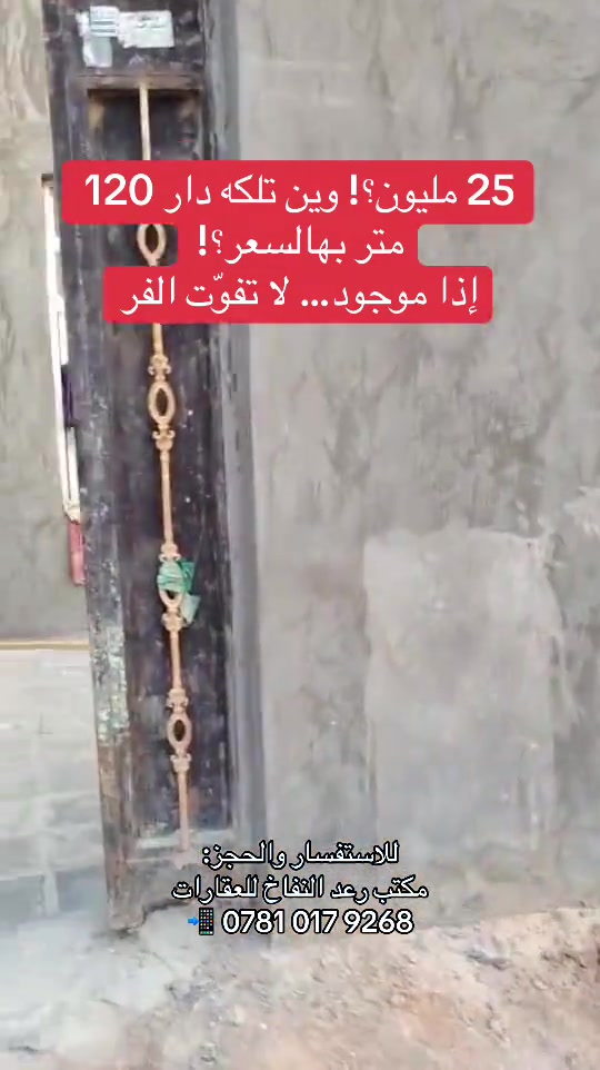 دار • ١٢٠م • للبيع