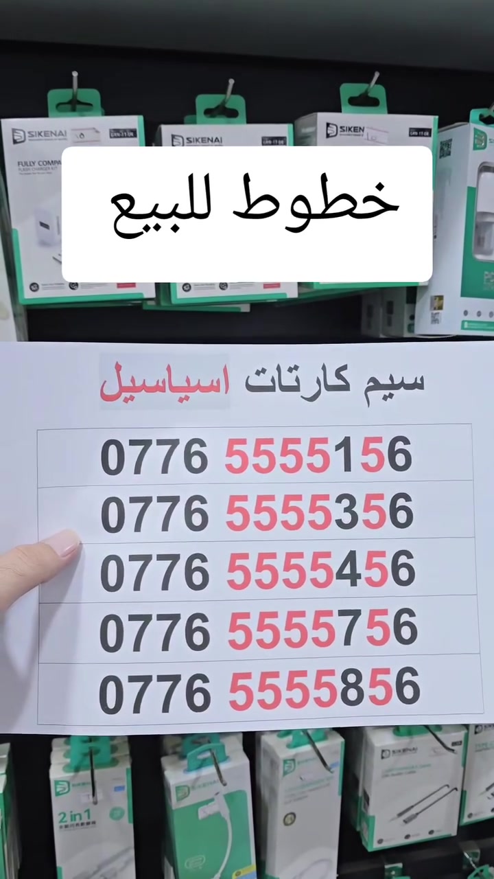 خطوط • شرائح • للبيع