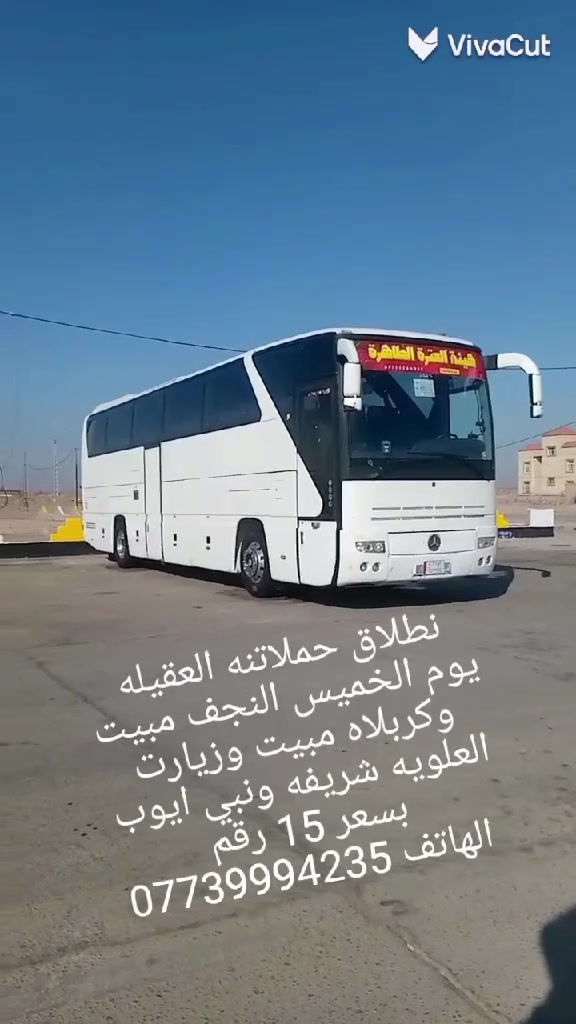 حجز سيارات • زيارة • النجف