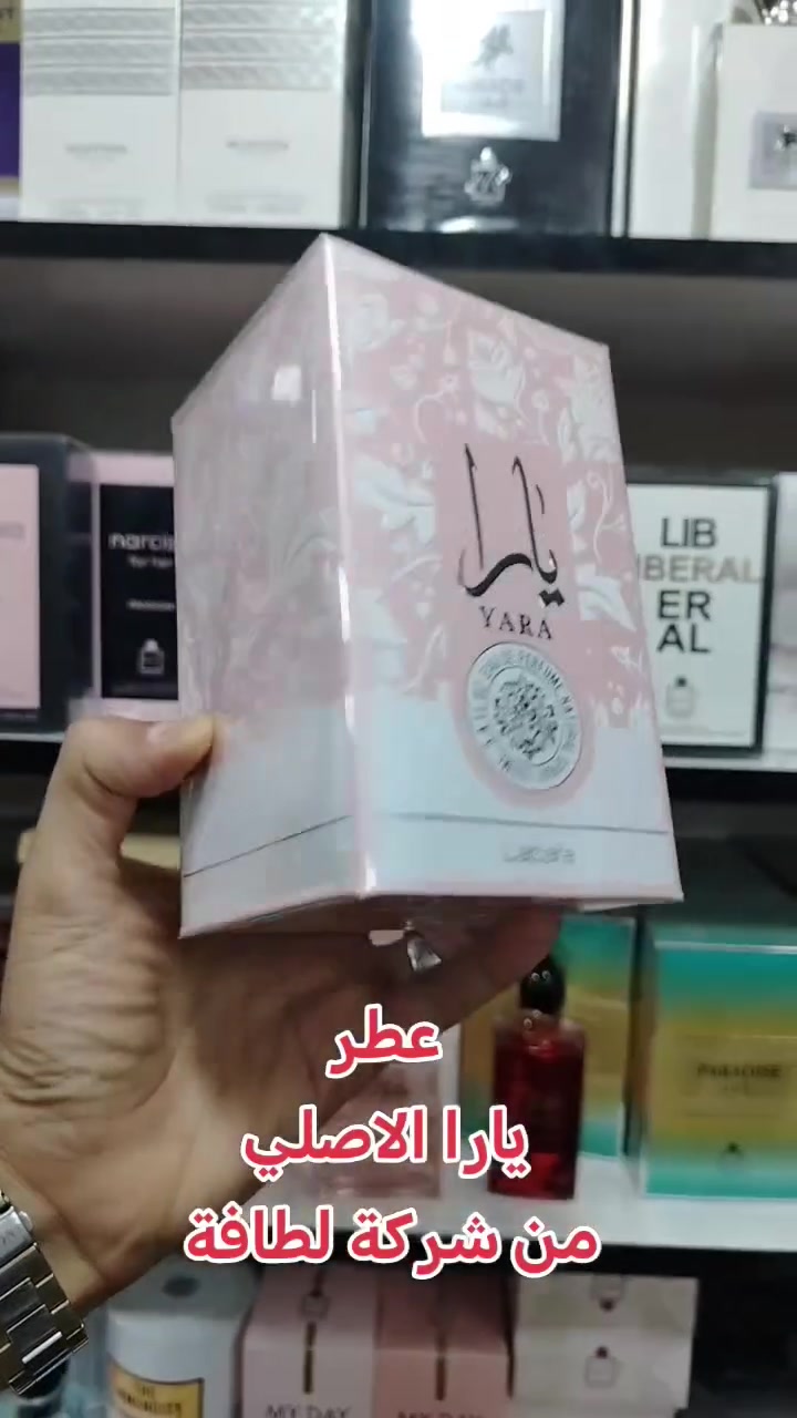 عطر يارا الوردي (Yara Lattafa)
عطر نسائي من شركة لطافة الإماراتية
 الحجم 100 مل،
وهو عطر شرقي فواح يجمع بين رائحة الفانيليا، الفواكه الاستوائية، والأزهار الناعمة.
مكونات العطرالافتتاحية: الأوركيد، الهيلوتروب، واليوسفي.
قلب العطر: الفواكه الاستوائية واتفاق الغورماند.
القاعدة: الفانيليا، المسك، وخشب الصندل.
♥️ اني اشوف الي ما مسخدمة عطر يارا مع الاسف فاتها الكثير♥️

للتواصل واتس ***********
يوجد توصيل لكافة محافظات العراق
#بغداد #النجف #كربلاء #الديوانية #السماوة #ميسان #الديوانية
