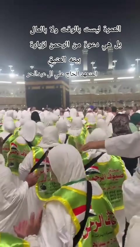 تعلن شركه ضيوف الرحمن
‏               عن بدء استلام جوازات 
‏   عمرة شهري #ربيع_الاول_وربيع_الثاني برآ 🚍 وطيران 
‏
‏ السعر بر بأنسب الأسعار 750🚍
‏  سعر الطيران 950 الف دينار عراقي ✈️✈️✈️
‏( تستطيع الدفع نقداً أو بالاقساط ) 
‏ سارعو بالتسجل وتسليم الجوازات المقاعد محدوده 
‏ البرنامج  بري
‏ بأحدث الباصات السياحية 🚍
‏                  .                      الانطلاق يكون يوم 2026/9/10
‏   
‏ ❄️خدماتنا تشمل
‏ ✅ الفيزة   🇮🇶
‏ ✅ النقل داخل المملكة 
‏ ✅️ دخول الروضة النبوية الشريفة 
‏ ✅️ فندق المدينة المنورة يتمتع بقربه من الحرم 
‏ ✅ فنادقنا في مكة المكرمة و  بمستوى جيد جدا 
‏ ✅الطعام بنظام بوفيه مفتوح ثلاث وجبات في اليوم 🇸🇦
‏ ✅مزارات مكه المكرمه والمدينه المنوره ومتحف كسوه🇸🇦 
‏ ✅ زيارة ائمة البقيع 🇸🇦
‏ ✅️ حملاتنا لا تخلوا من الهدايا المقدمة الى المعتمرين     
‏       ومنها    1️⃣حقيبة سفر وسط  👜   
‏                  2️⃣ كتاب دليل  المعتمر 📖 
‏                  3️⃣ سجادة صلاة 🙏 
‏                  4️⃣   مسبحة   📿 
‏                  5️⃣  تربة صغيره لصلاة 
‏                            
‏ ✅️ ارشاد ديني رجالي ونسائي لإتمام عمرتك بشكل الصحيح
‏ ✅  النقل من والى مقر الشركة 🇮🇶
‏#أحجز_مقعدك_من_الان 
‏#مصممون_على_التميز 
‏#مبدعون_لانقلد
‏#خدمة_ضيوف_الرحمن_مهنتنا_نحترمها_نحترفها
‏رحلات العمرة  مستمرة لدى شركتنا طيلة ايام السنة .. 
‏نقدم لكم خدمات مميزة واستثنائية  كوادرنا متخصصة وذات خبرة ...
‏نحرص دائما على تقديم الأفضل وبما يليق بمعتمرينا الكرام 

العنوان السماوة المجد مقابيل كاتب عدل المجد 
للحجز يرجى زيارة مقر شركه أو إرسال الجواز عن طريق الواتس سكنر 
‏          
‏للحجز والإستفسار الإتصال على الارقام التالية
‏‪***********‬ الشركه
‏***********المتعهد حجي علي
‏*********** المندوب حسين
