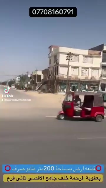 بعقوبة الرحمه ٩الاف • ٢٠٠م • طابو صرف