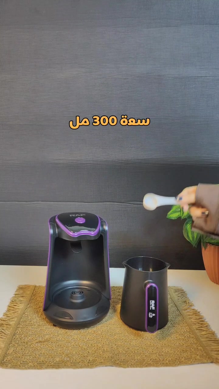 محضّرة قهوة • قهوة تركية • راف