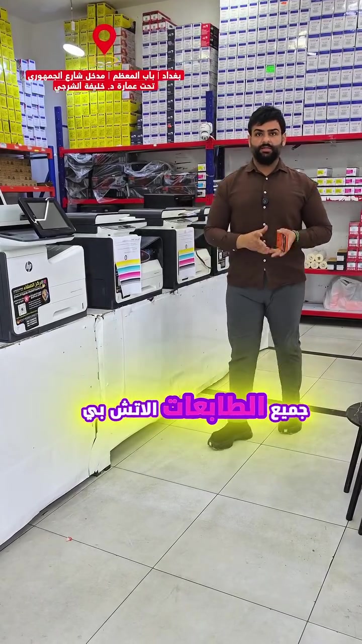 طابعات HP • مركز الصفاء • باب المعظم