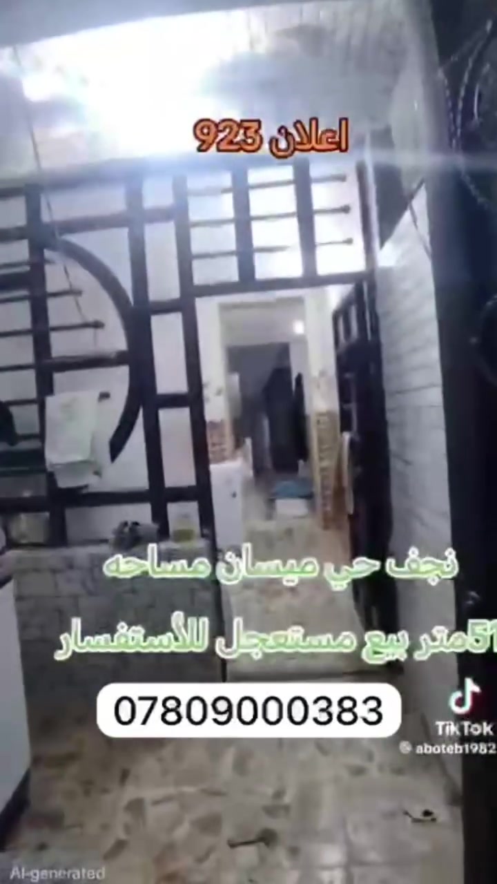 النجف • حي ميسان • ٥١م