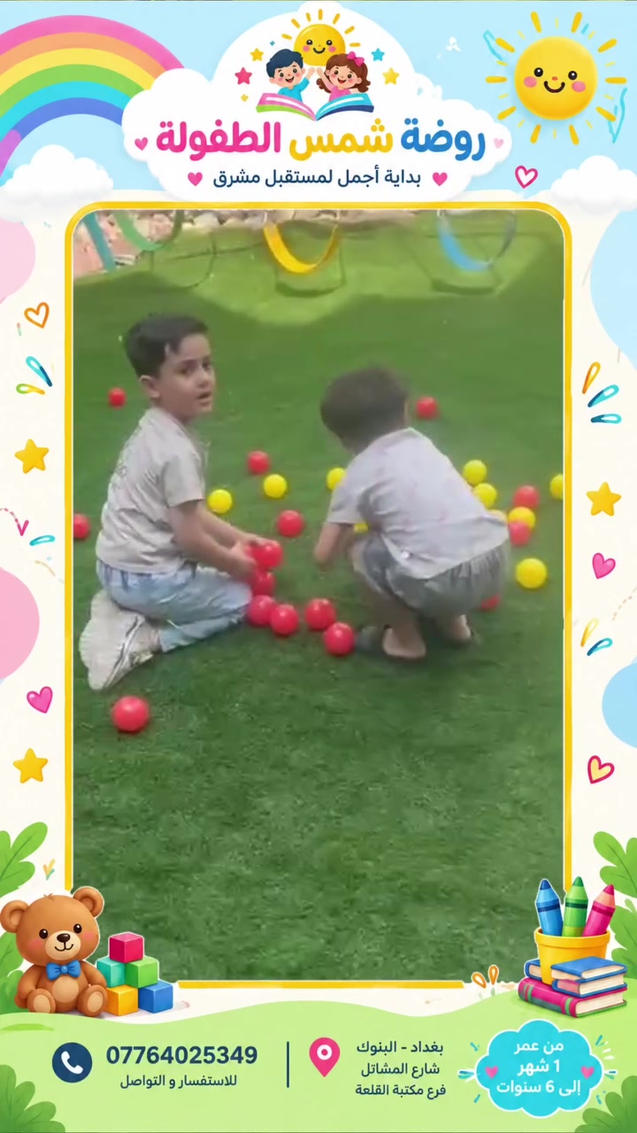 روضة أطفال • شهر-٦سنوات • البنوك