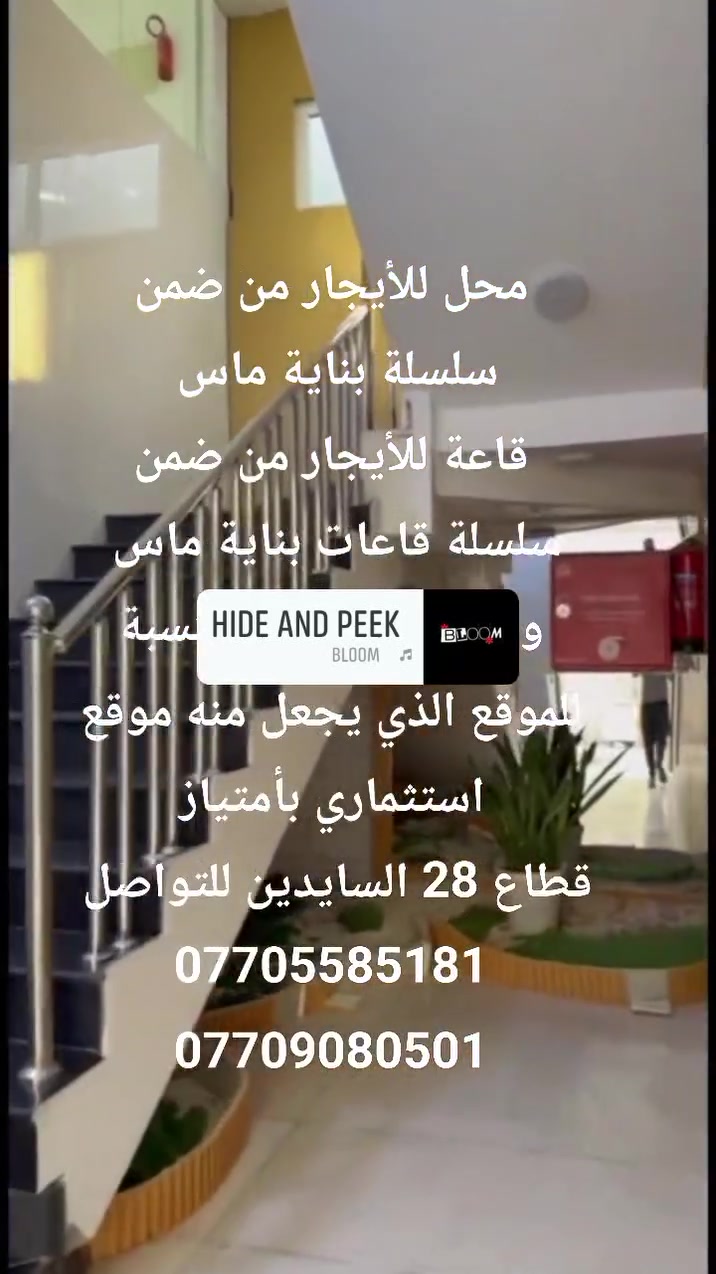 بناية ماس 💎 قطاع 28 السايدين 
 #عقارات
 #قطاع
 #استثمار
 #ايجار
