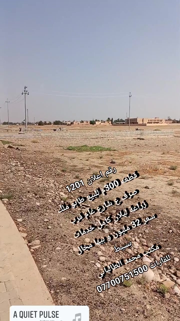 الفارات • ٨٠٠م • أرض