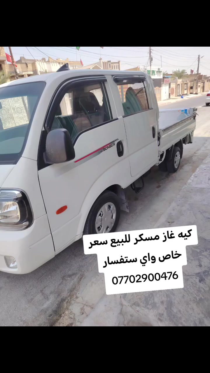 كيه مسكر غاز 2024ماشيه 12بيهه ضربه بصفحت يمنه وبدل باب واي استفسار ***********
