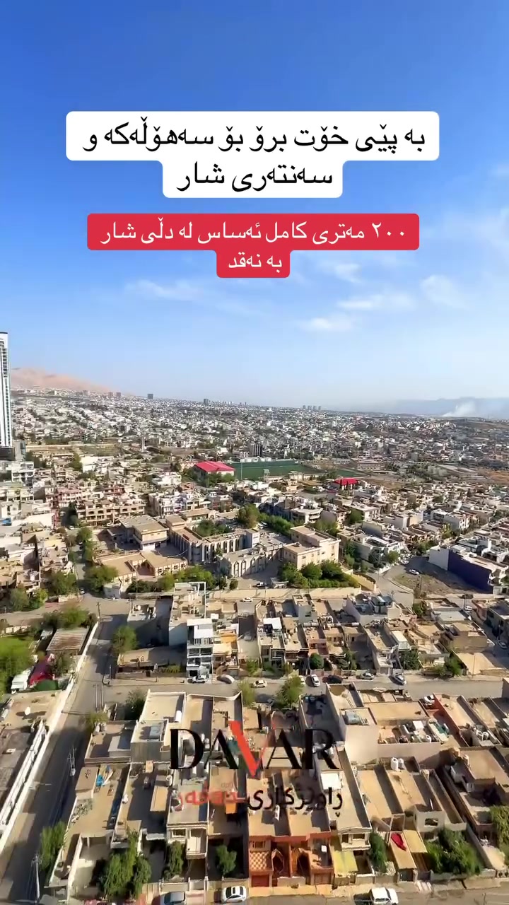 السليمانية • ٢٠٠م • دور تاسع