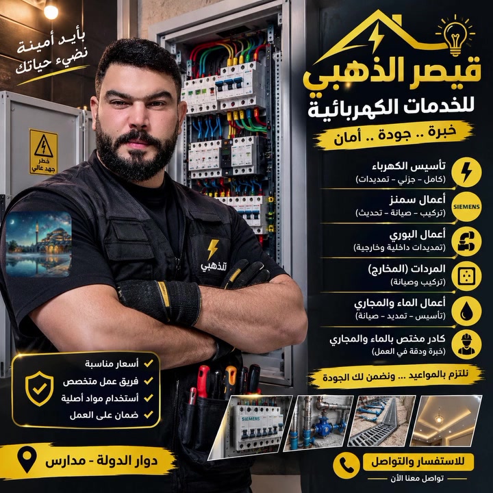 كهرباء • مياه ومجاري • دوار الدولة