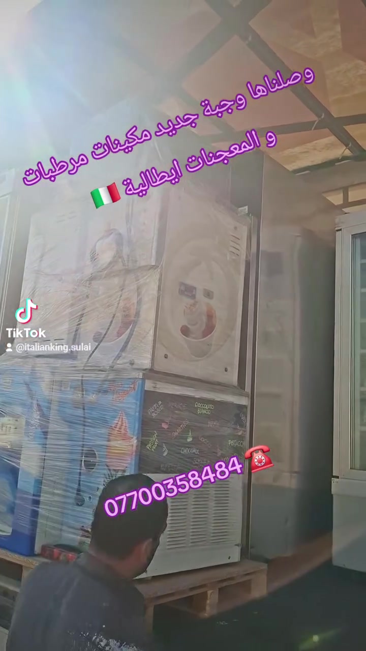 مكائن ايطالية • ايسكريم • السليمانية
