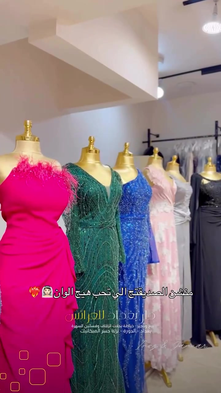 دار بغداد • فساتين زفاف • خياطة