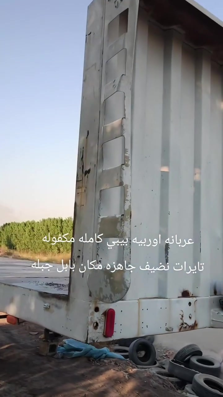 سلام عليكم عربانه اوربيه بنز بيبي  جاهزه تخم تاير تخم جوبلس كبير وركه فوك الدنكير مكان بابل جبله ***********
