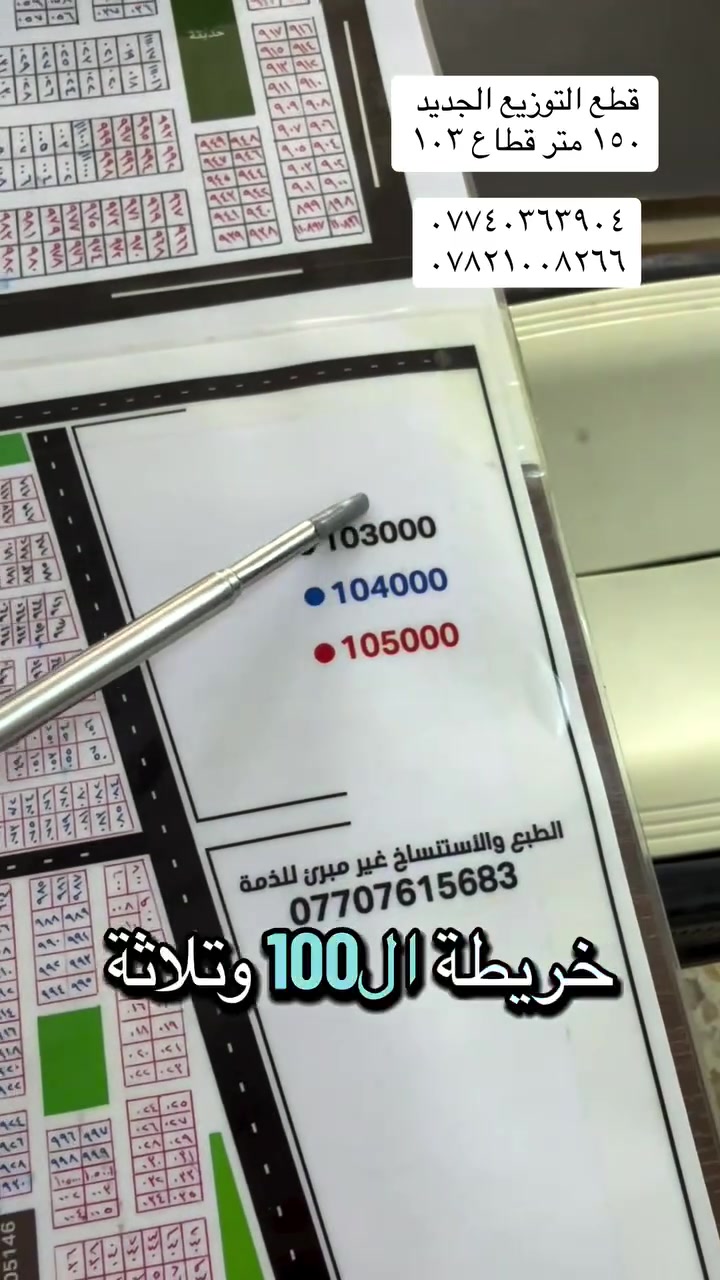 قطع التوزيع الجديد قطاع 103 مساحتها 150 متر ب 17 مع مجال بسيط 
ارخص الاسعار يمنا وجميع المساحات متوفره 
***********
***********
 #اراض #اراضي #عقار #عقارات
