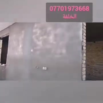 لبخ ونثر • لبخ صقل • بغداد