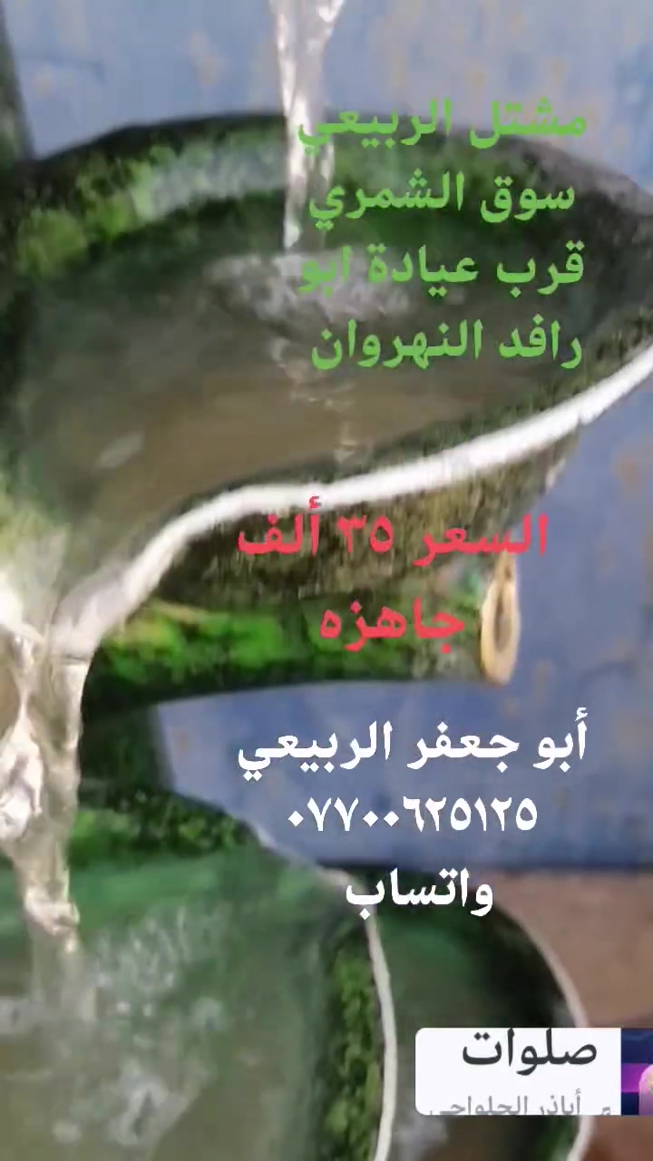 مشتل الربيعي • سوق الشمري • مستلزمات حديقة