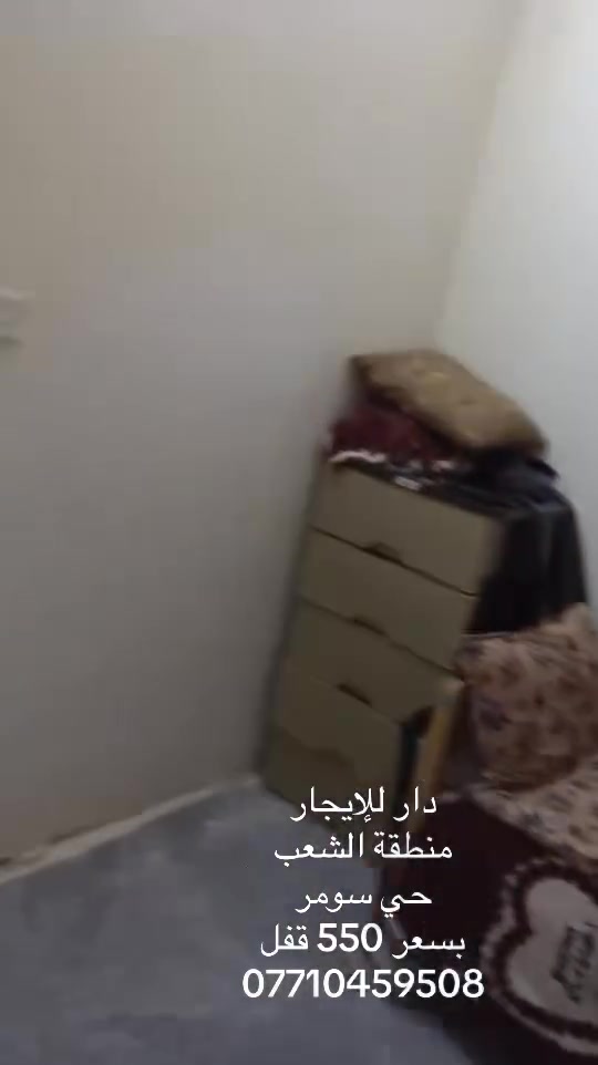 دار • منطقة الشعب • حي سومر