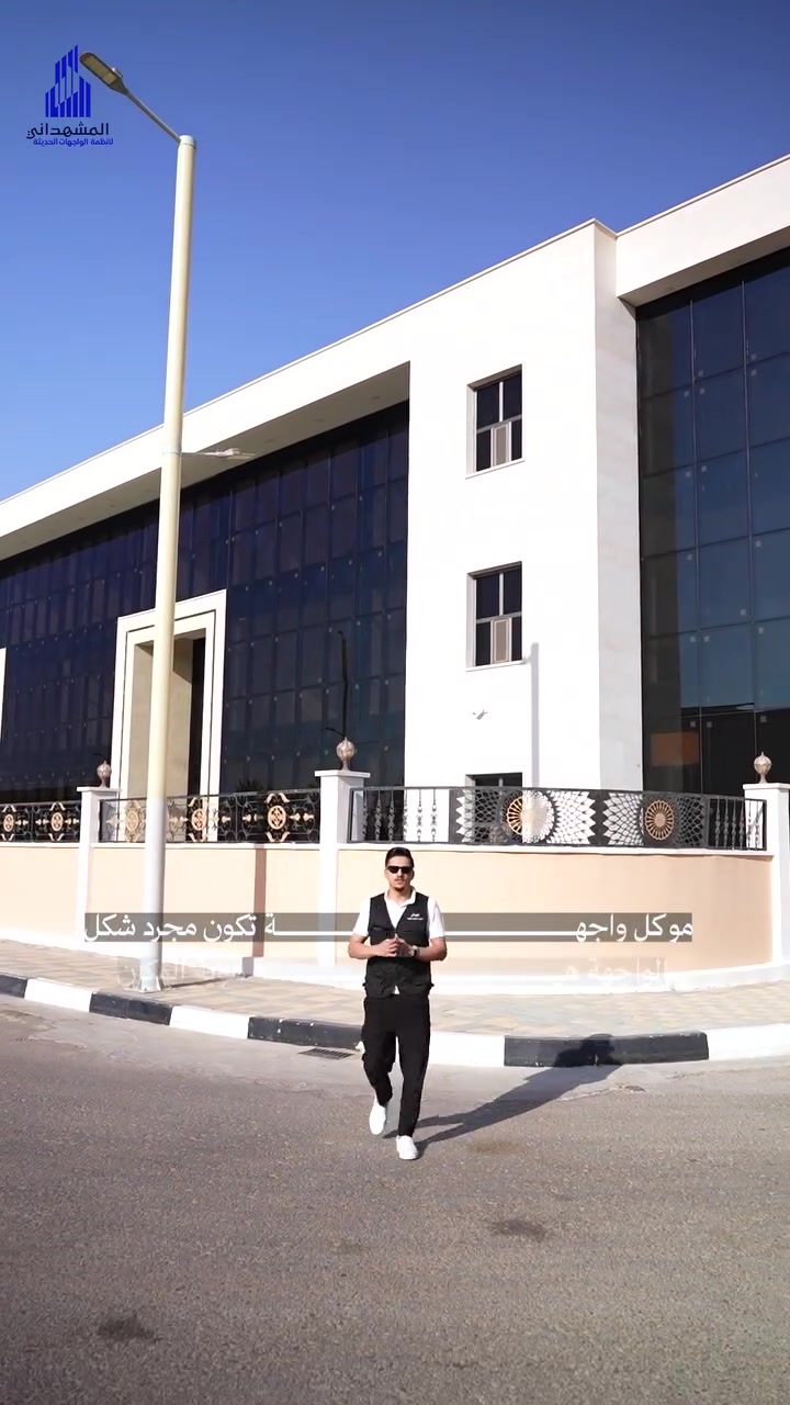 مو كل واجهة تكون مجرد شكل... الواجهة هي هوية المكان من المجمع الحكومي تحديداً في مدينه الرمادي.

 نفذنا كيرتن وول دبل كلاس عازل بمساحة 750 متر مربع، يتميز بالعزل الحراري والصوتي ويمنح الواجهة مظهراً عصرياً وانسيابياً، مع أبواب فوتوسيل كهربائية تجمع بين الحداثة وسهولة الاستخدام

وبهذا نضيف مشروع جديد إلى أعمالنا, بتفاصيل تعكس خبرتنا وحرصنا على الجودة لأن بصمتنا مو بس بالتنفيذ... بصمتنا تبقى بكل مشروع نشتغل بي

للإتصال : 
***********
***********

#مشاريع #واجهات_زجاجية #كيرتنوول #المجمع_الحكومي #الومنيوم #ابواب #هندسة

