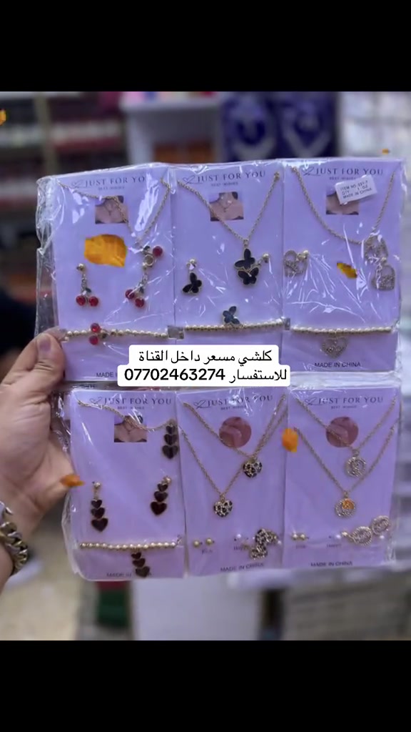 #كوزمتك_واكسسوارات_الروان #الشعب_الصيني_ماله_حل😂😂 #العراق 

نص مكتوب في الصور:
- كلشي مسعر داخل القناة للاستفسار ***********