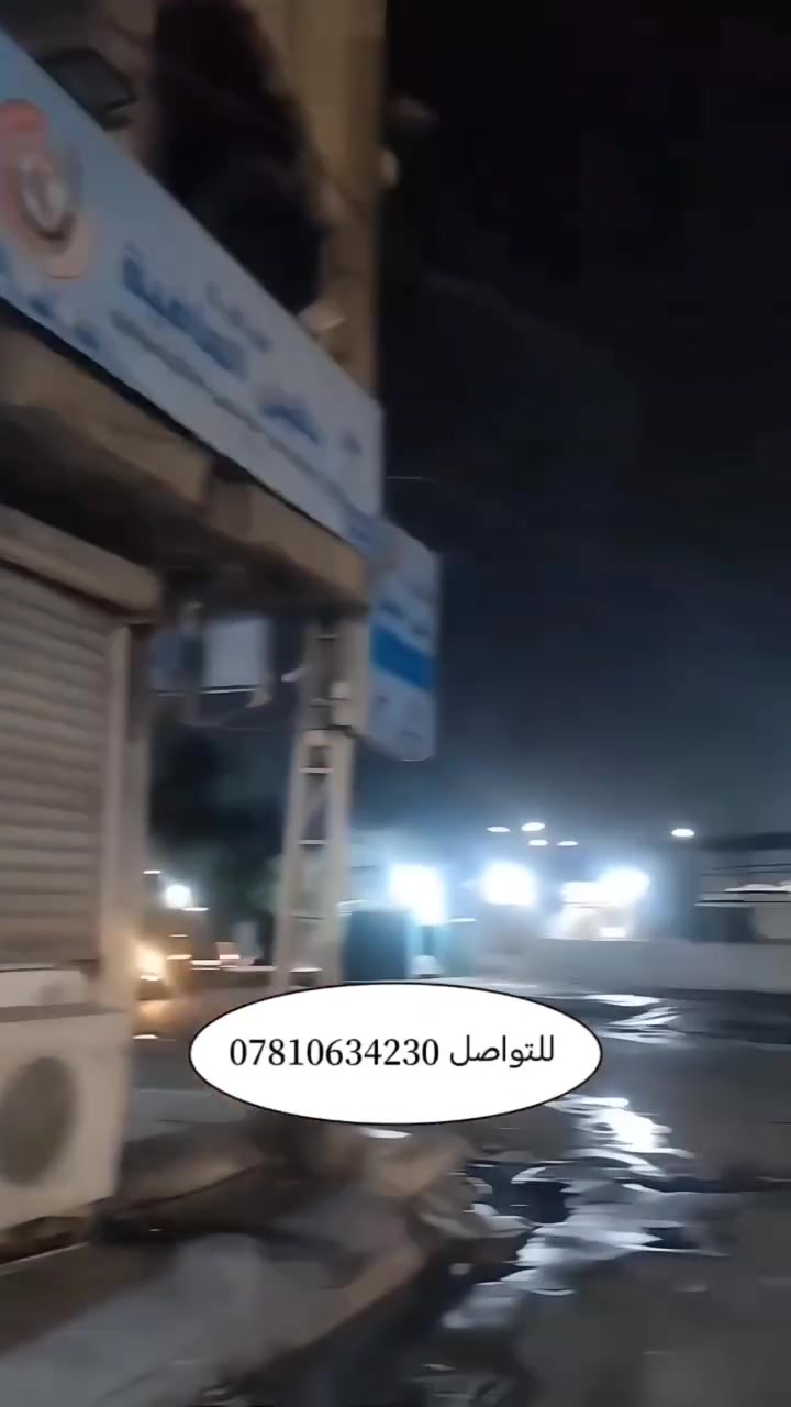 السلام عليكم سنتر حليب و حفاضات و جميع مستلزمات الاطفال للبيع
المحل متكامل من (حليب و حليب طبي و حفاضات اطفال و كبار السن و نسائية و جميع انواع الغسولات و الشامبوات و البودرة و كلنس المبلل و السيريلاك و المميات و جميع مستلزمات الاطفال)

موجود داخل المحل (سبلت انفيتر و مبردة كونفيرة و جام خانة و ميز مكتبي و كرسي و فاترينات كاملة و لوحة اعلان و لوحة ضوئية)
 
دخل المحل زين و طالع ايجار و الربح
و معاميل خير من الله و طلبات توصيل هم زينة

ييجي ويا المحل بيج للمحل و اكو خدمة توصيل لجميع محافضات العراق

تجي تجرد غراض المحل و بيك خير و تدلل للاستفسار ***********
@
