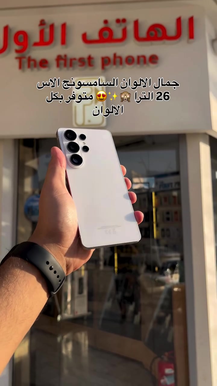 ⁨	📱 Samsung S26 Ultra
💾 256GB
🛡️ ضمان عين الفهد

💥 بأقوى سعر وأفضل عرض!

🎁 4 هدايا ويـاه الجهاز:
✨ لاصق
📱 كفر
⚡ شاحن
🎧 سماعة

⏳ العرض لفترة محدودة

💬 لمعرفة السعر والتفاصيل كاملة
علّق برقم 26 👇

📩 ونوصلك التفاصيل خاص

🔥 شركة الهاتف الأول — دائماً الأول

عنوانه زيونه شارع الربيعي عماره محمد وياسر مقابيل مركز بيوتي هير 💙

*********** 🔢⁩

نص مكتوب في الصور:
- جمال الالوان السامسونج الاس 26 الترا متوفر بكل الالوان