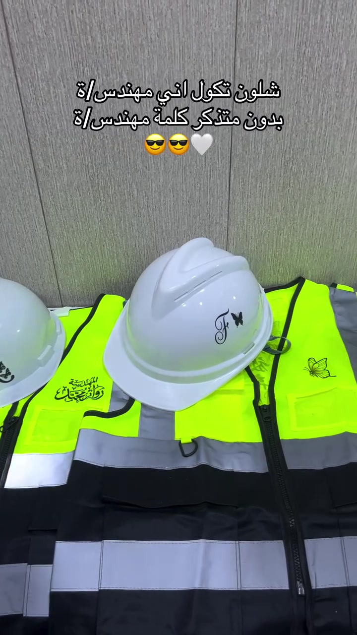 ️ جماعة الهندسة… تجهيزكم صار علينا! 🔥

من اليلكات والفيستات إلى ملابس العمل والخوذ الهندسية 🦺⛑️
نجهز الدفعات الهندسية والشركات بتصاميم مخصصة، أسماء وشعارات حسب طلبكم.

✨ جودة بالتفاصيل
🎨 طباعة وتطريز حسب الطلب
📦 تجهيز للدفعات والكميات
🚚 توصيل إلى جميع المحافظات العراقية

كيتامين | تجهيز طبي وهندسي
📩 راسلنا وخلي تجهيز دفعتكم علينا.

#كيتامين #مهندسين #هندسة #دفعات_هندسية #طلاب_هندسة #شركات_هندسية #تجهيز_هندسي #يلك_هندسي #فيست_هندسي #ملابس_هندسية #هندسة_مدنية #هندسة_معمارية #هندسة_ميكانيك #هندسة_كهرباء #هندسة_نفط #العرا
