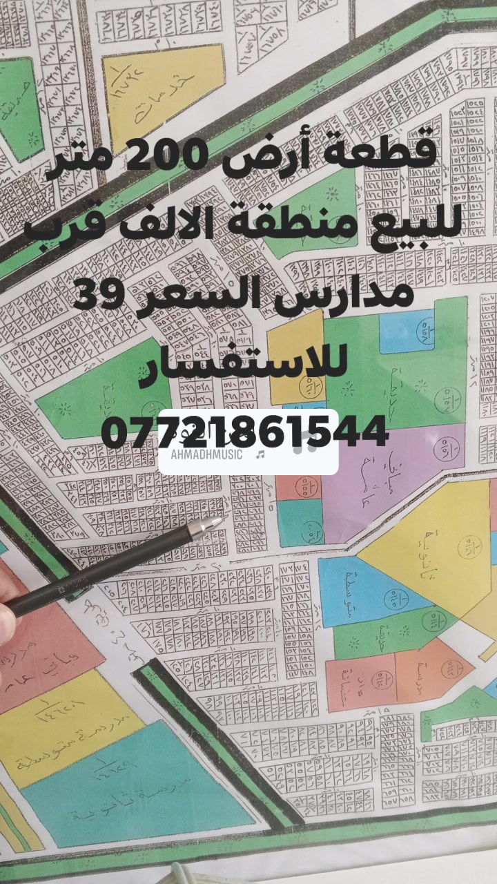 منطقة الألف • قرب مدارس • ٢٠٠م