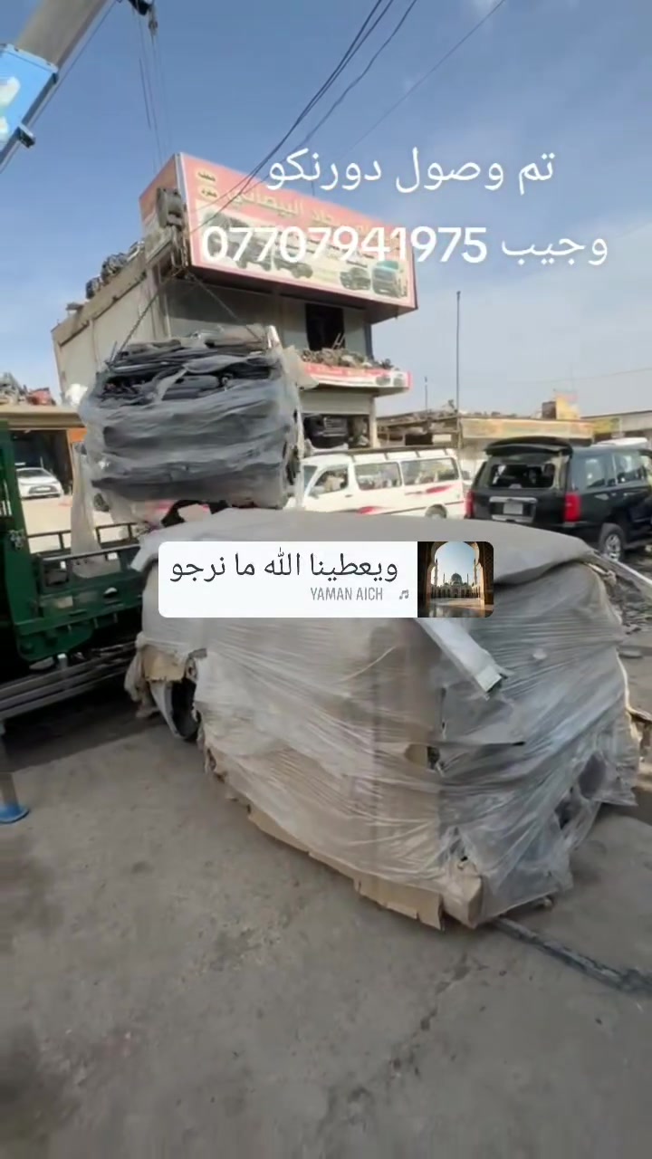 دورنكو • جيب • وصول جديد