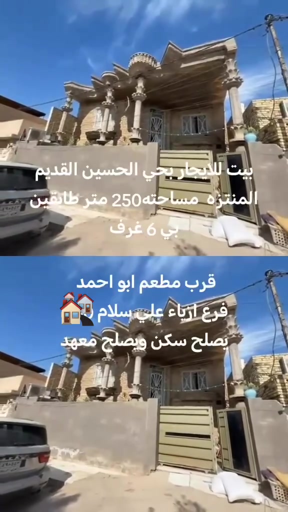 بيت  ايجار موقع  حي الحسين القديم منطقة المنتزه   مساحه250.  يحتوي على 🏘️ ست غرفة منام  

التواصل على الرقم. 

*********** 
‏***********

