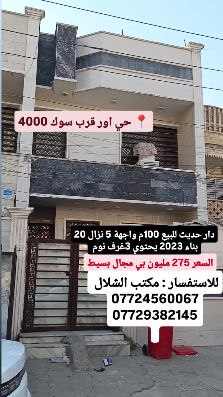 مكتب الشلال للعقار 
حي اور 600 مقابل الضريبة
للاستسفار : *********** مصطفى
