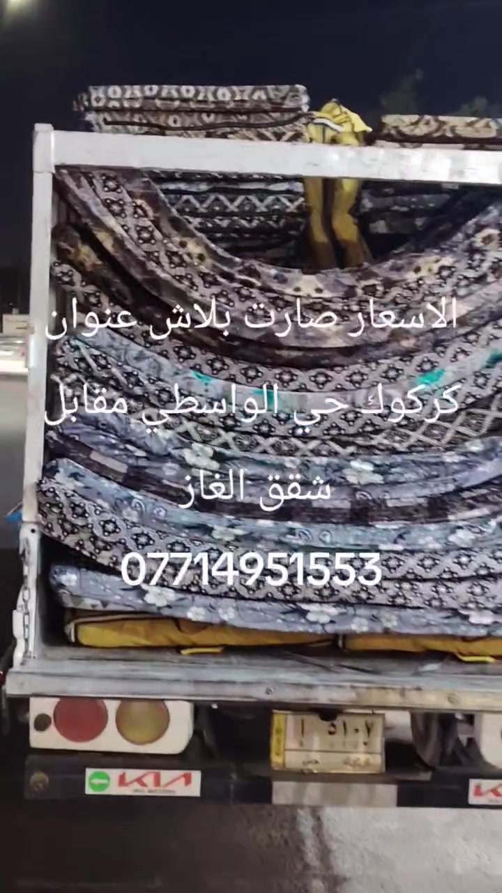 

نص مكتوب في الصور:
- الاسعار صارت ببلاش عنوان كركوك حي الواسطي مقابل شقق الغاز ***********