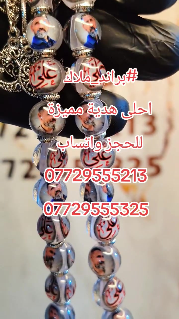 سبحة • مخصصة باسم • بصورة