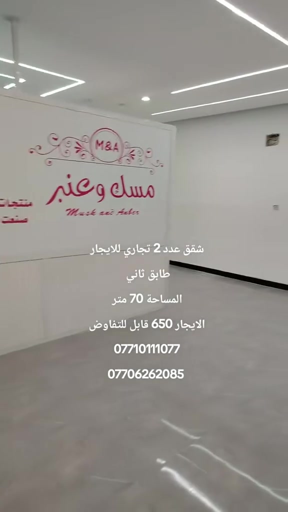شقق تجارية • ٦٥م • شارع الكنيسة